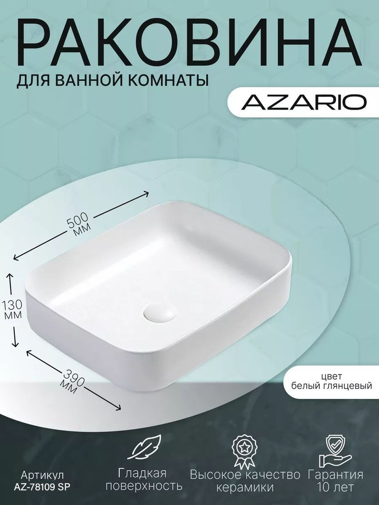 Раковина накладная Azario AZ-78109 белая глянцевая #1