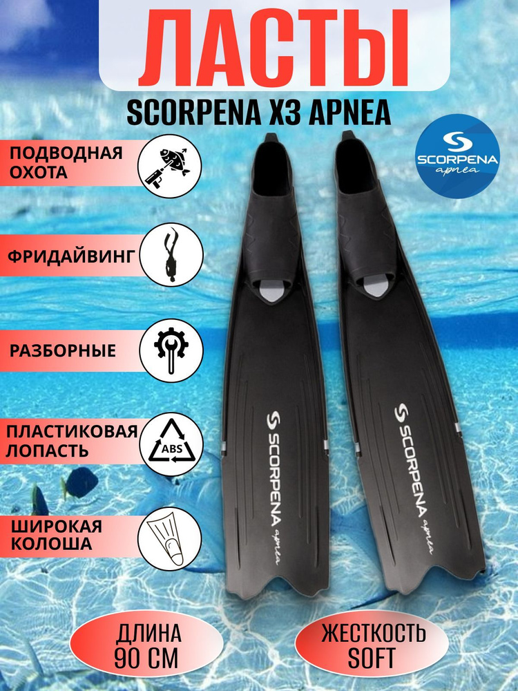 Ласты Scorpena X3 Для плавания #1