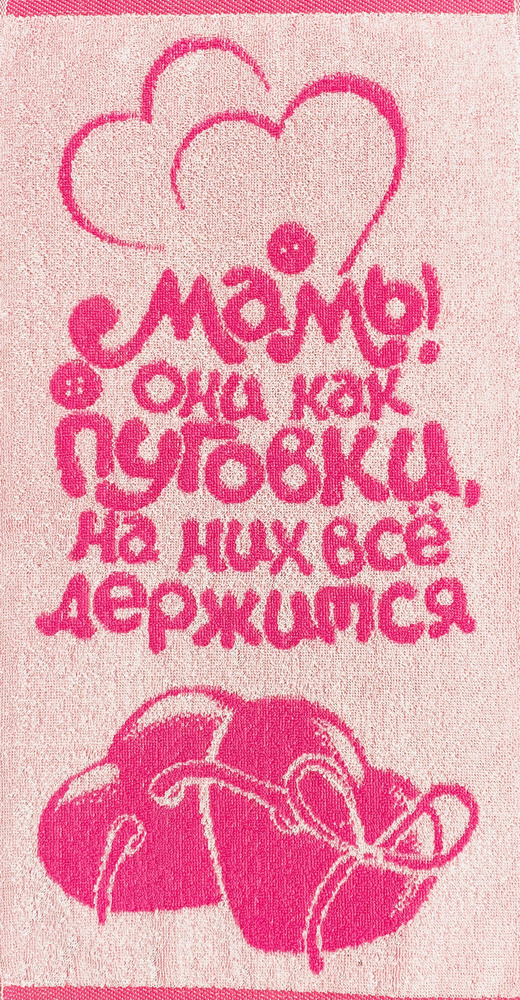 Полотенце махровое в подарок на День Рождения, на Новый год, на 8 марта, на День Матери Маме, Мамочке #1