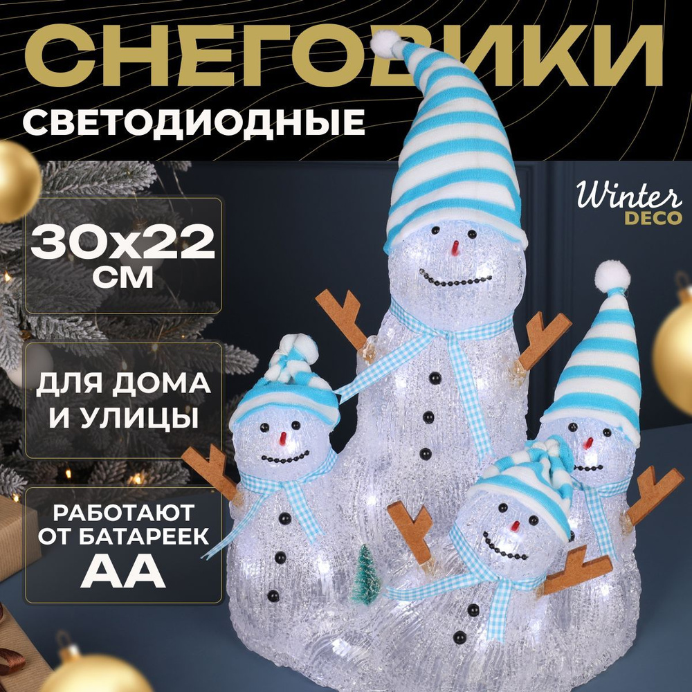 Winter Deco Фигурка светящаяся Снеговик 30 см #1