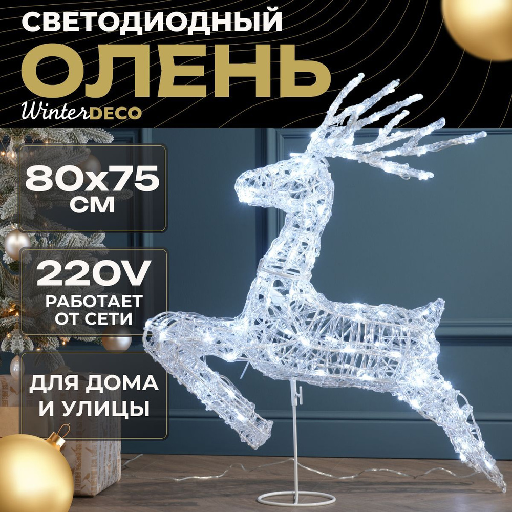 Winter Deco Каркасная светодиодная фигура Олень 80 см #1