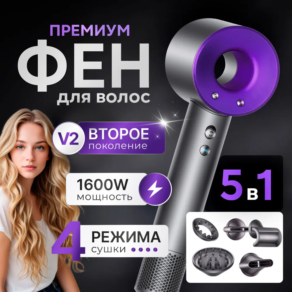 Фен для волос Super Hair Dryer 1600 Вт, скоростей 3, кол-во насадок 5, фиолетовый  #1