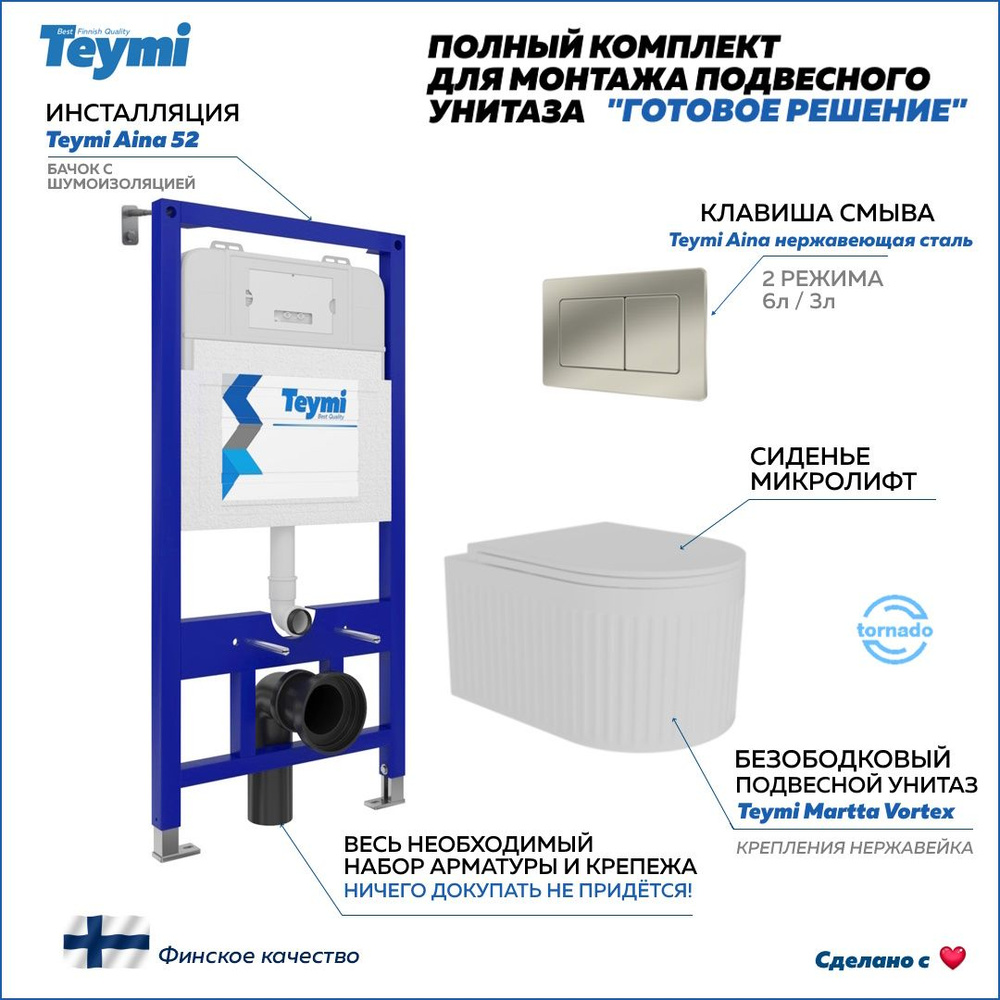 Инсталляция с унитазом комплект 5 в 1 Teymi унитаз подвесной безободковый торнадо Martta Vortex кнопка #1