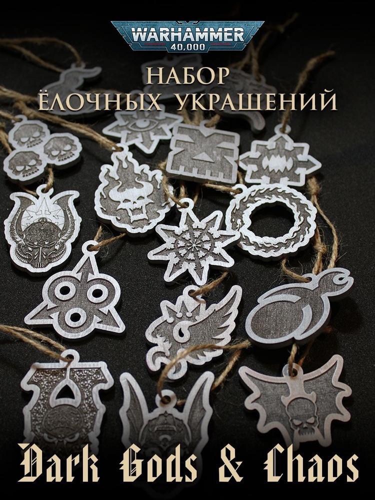 Елочные игрушки Warhammer Chaos silver #1