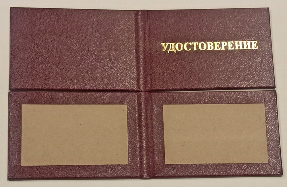 (100 шт)Бланк удостоверения по электробезопасности,пустая корочка,95х65мм,цвет бордовый  #1