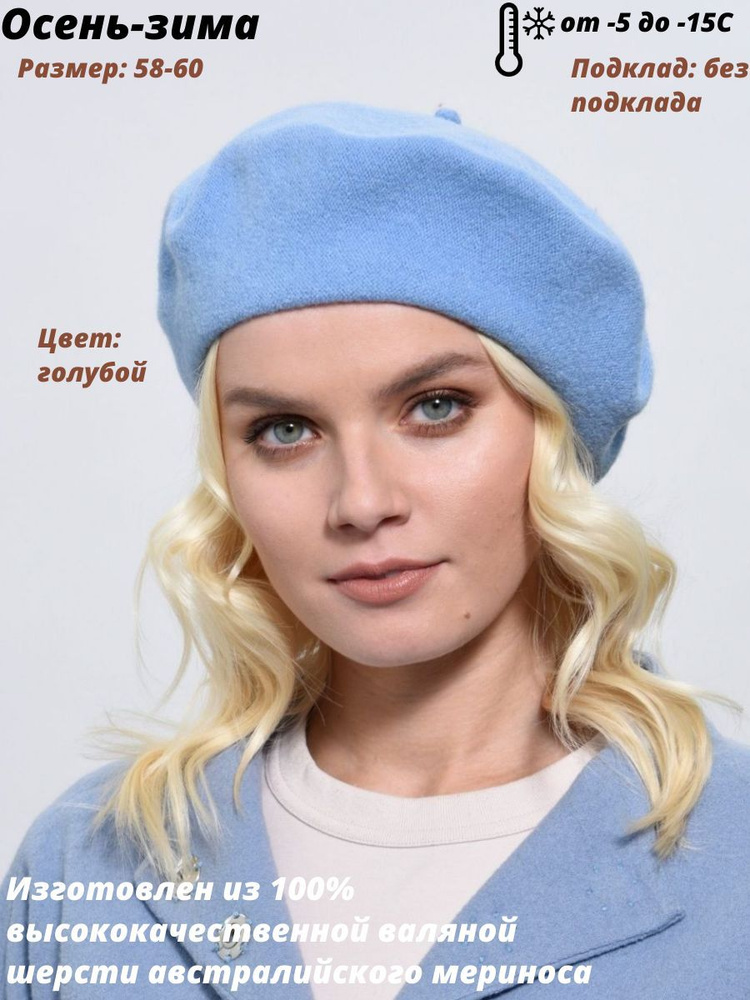 Берет Di Lana #1