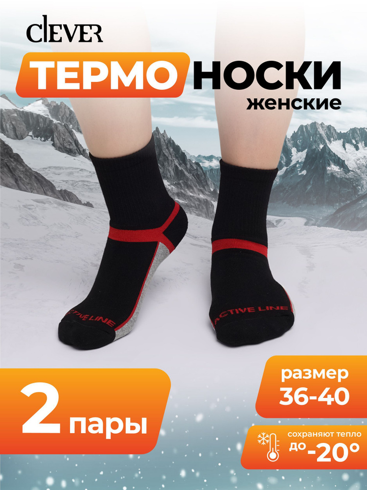 Комплект носков CLEVER WEAR, 2 пары #1