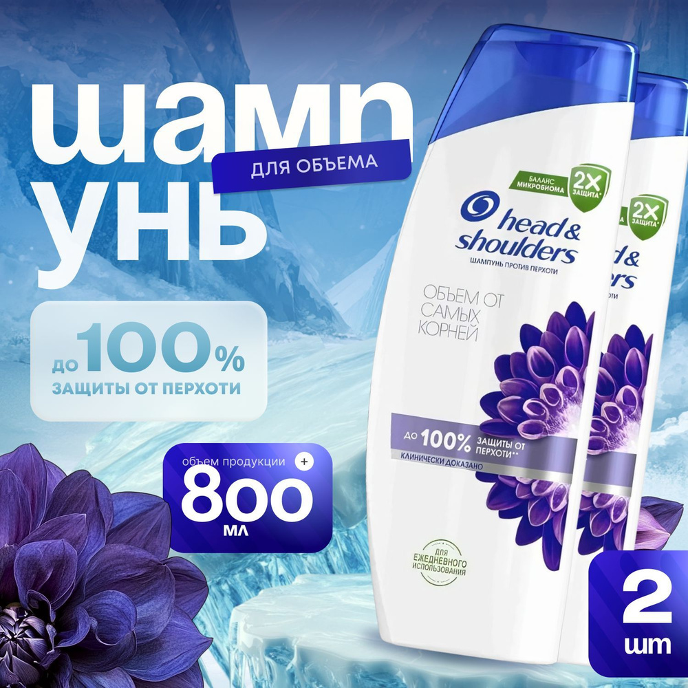 Head&Shoulders Шампунь для волос, 805 мл #1