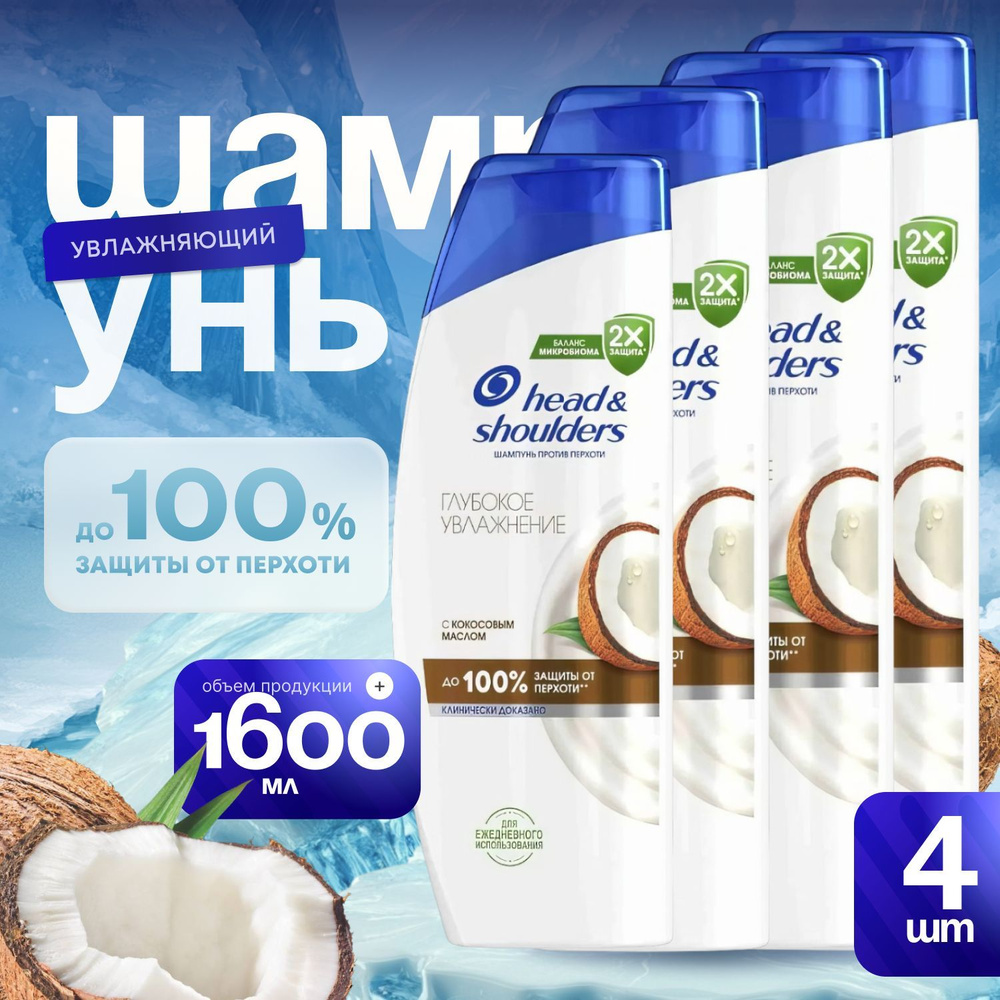 Head&Shoulders Шампунь для волос, 1605 мл #1