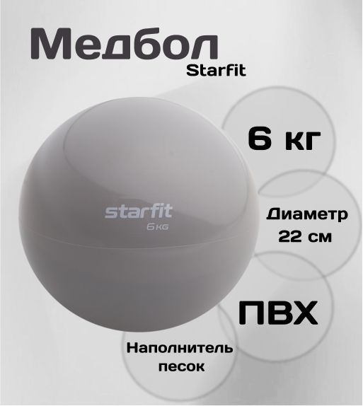 Медбол GB-703, 6 кг, тепло-серый пастель #1