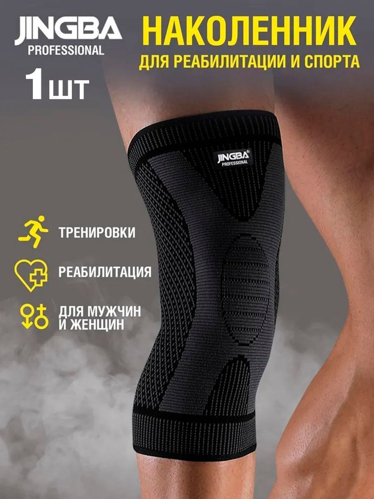 JINGBA PROFESSIONAL Защита колена, размер: L/XL #1