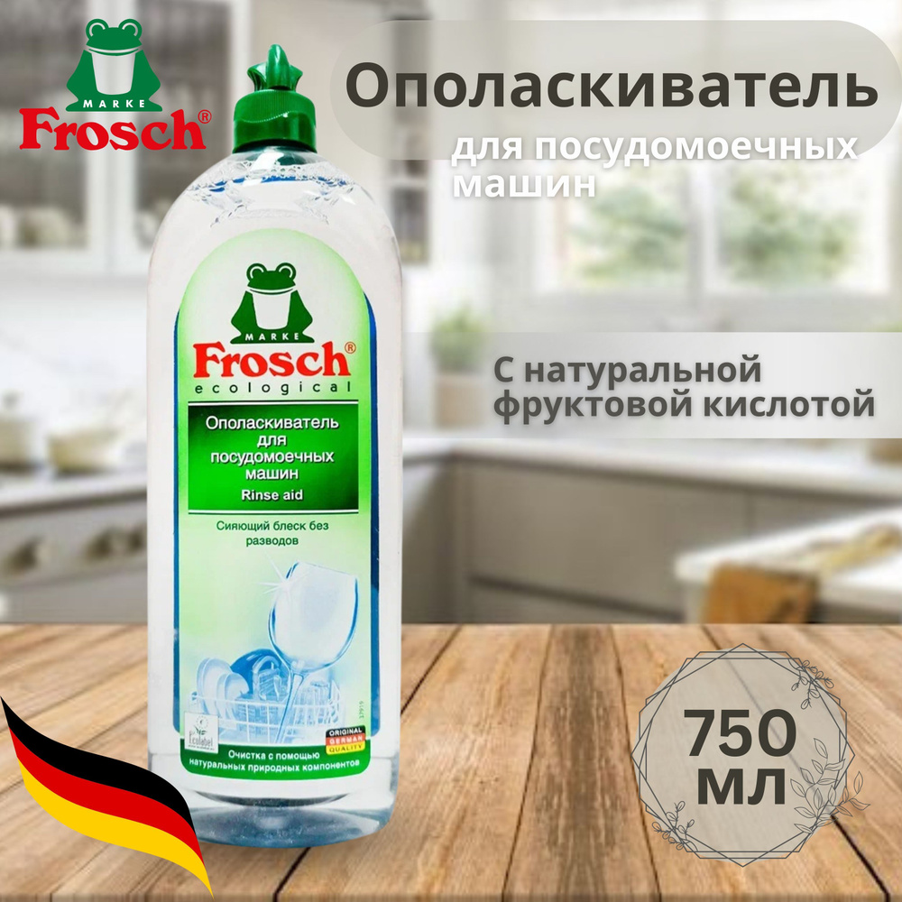 Ополаскиватель для посудомоечной машины Frosch 750 мл #1