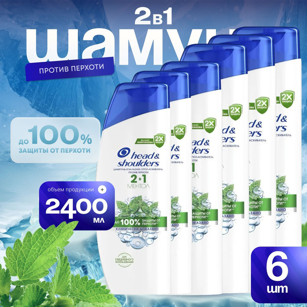 Head&Shoulders Шампунь для волос, 2405 мл #1