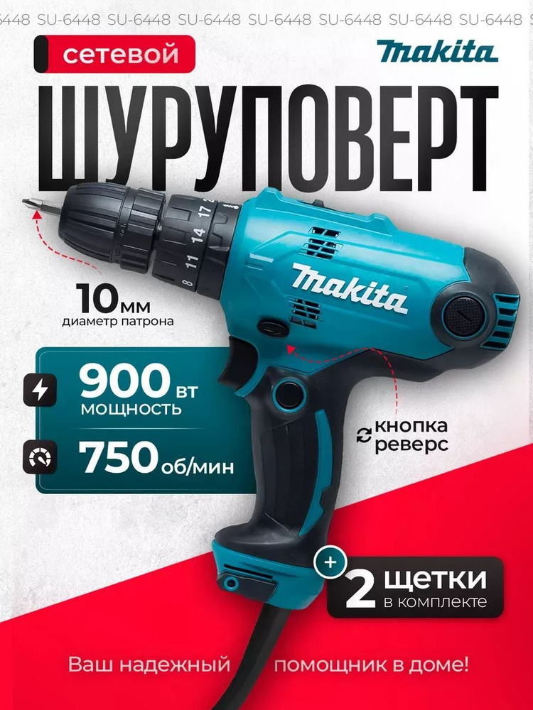 Сетевой шуруповерт 900Вт #1