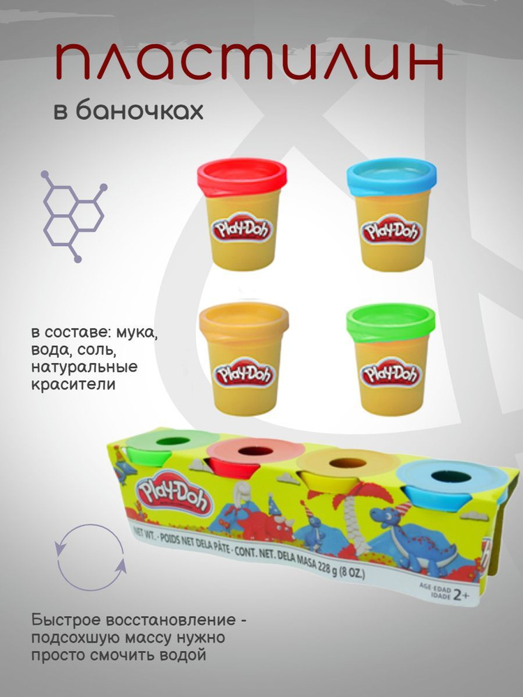 Пластилин в банках Play-doh #1