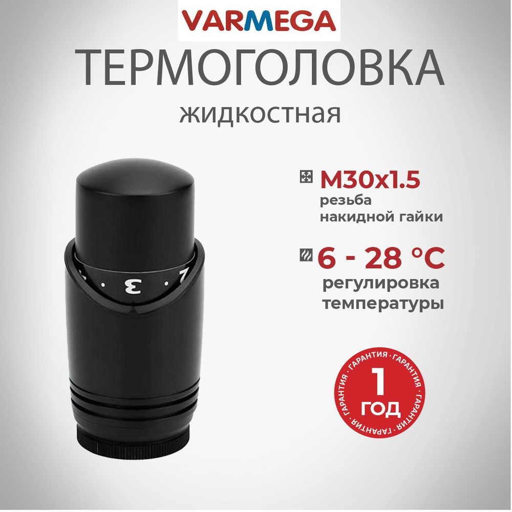 Термостатическая головка VARMEGA, серия VM112, жидкостная М30х1,5, черная  #1