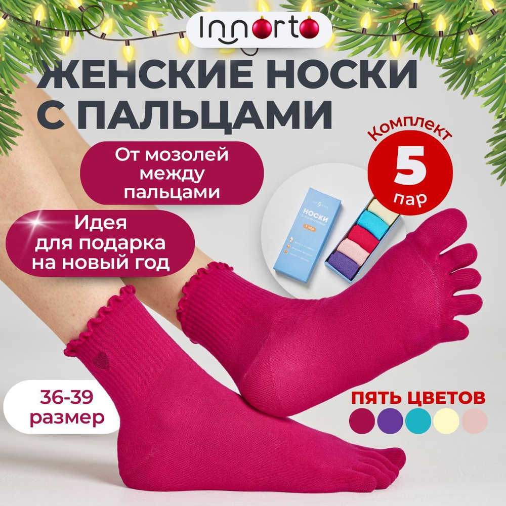 Носки INNORTO 5, 1 пара #1