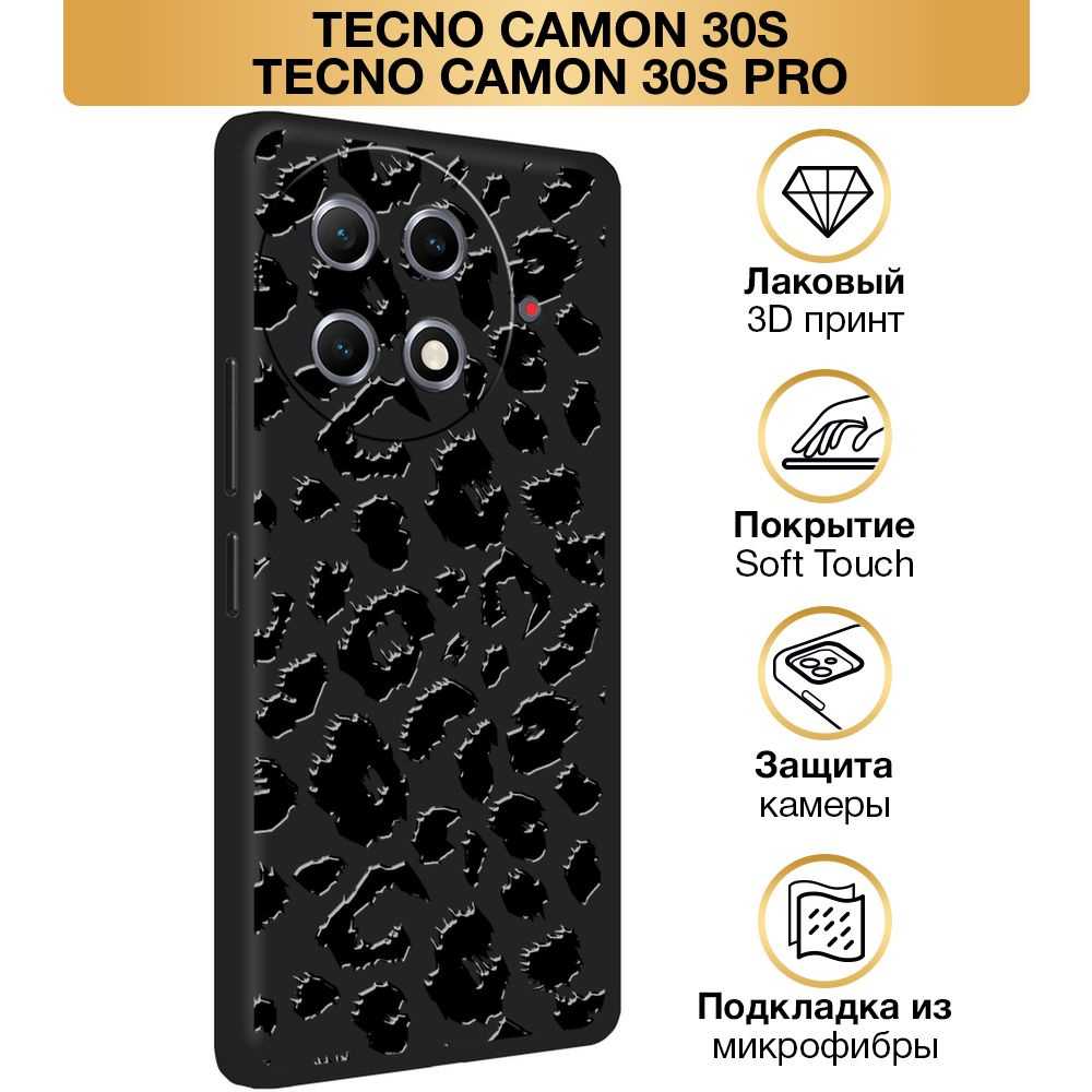 Чехол Soft Touch на Tecno Camon 30S/30S Pro / Техно Камон 30S/30S Про "Черные пятна леопарда", черный #1