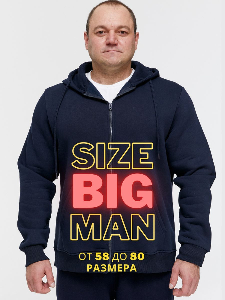 Толстовка MR. BIGMAN BIG SIZE #1