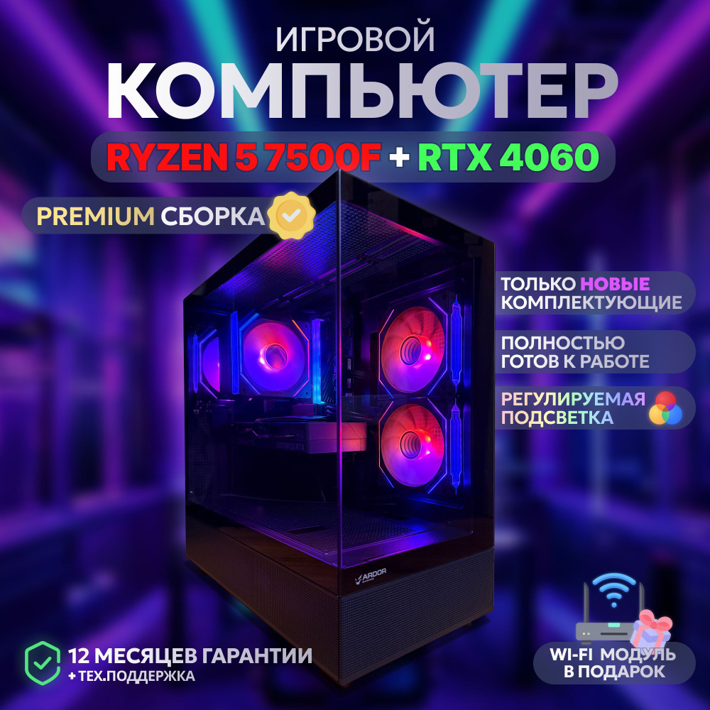 EvoTech Системный блок Игровой компьютер ПК (AMD Ryzen 5 7500F, RAM 16 ГБ, SSD 512 ГБ, NVIDIA GeForce #1