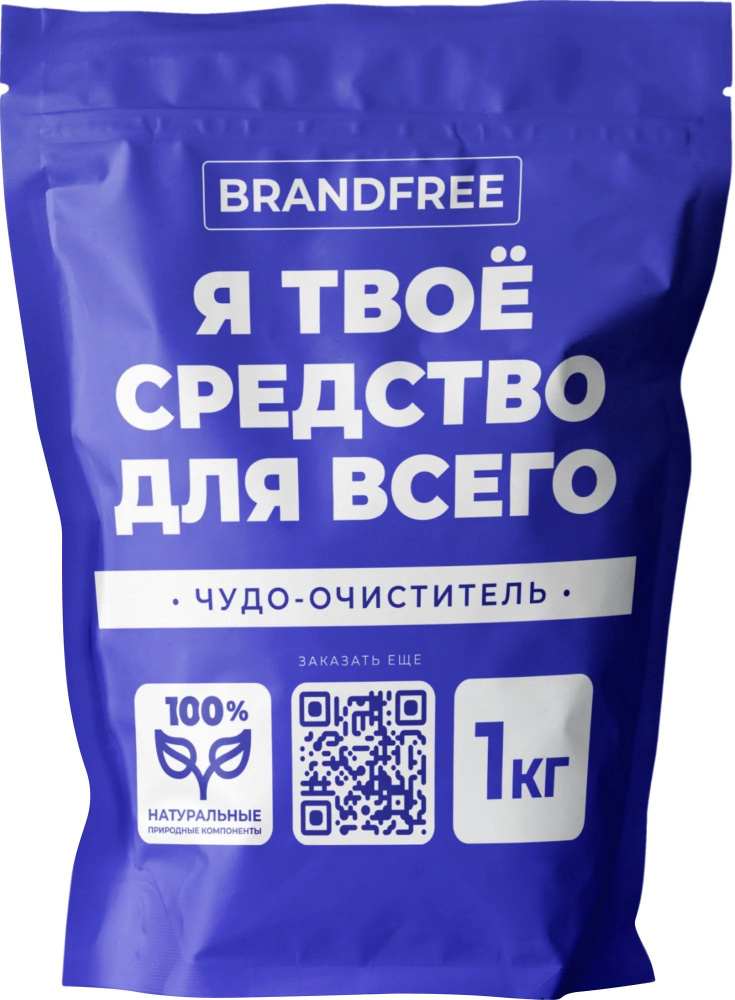 Очиститель кислородный Brandfree Я твое средство для всего Отбеливатель-пятновыводитель универсальный #1