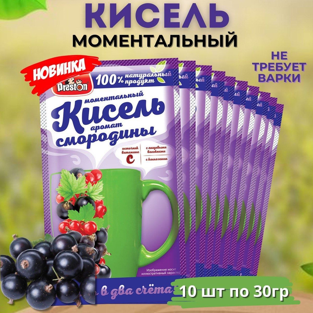 Кисель моментальный смородина, 10 шт #1