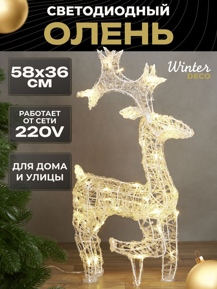 Winter Deco Каркасная светодиодная фигура Олень 58 см #1