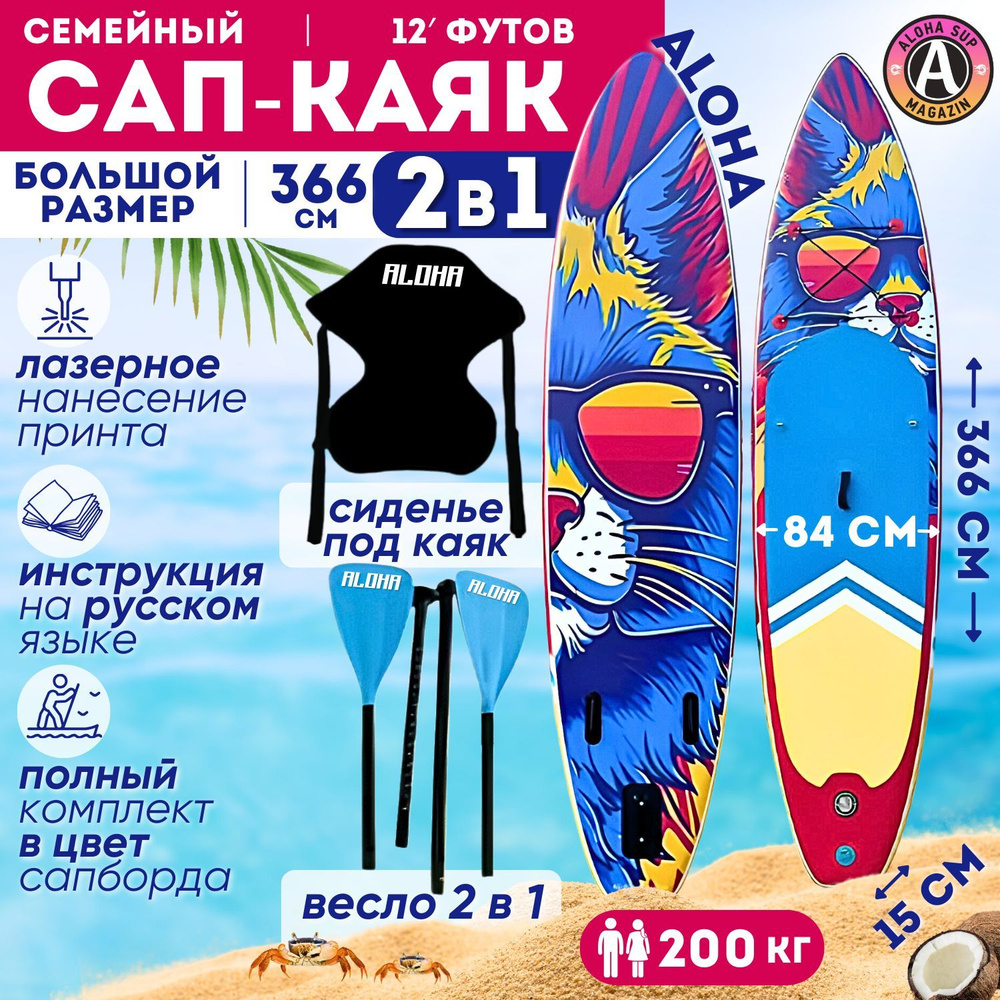 Сап-каяк ALOHA СИНИЙ КОТ 12' x 32" x 6" (366см х 82см х 15см) #1