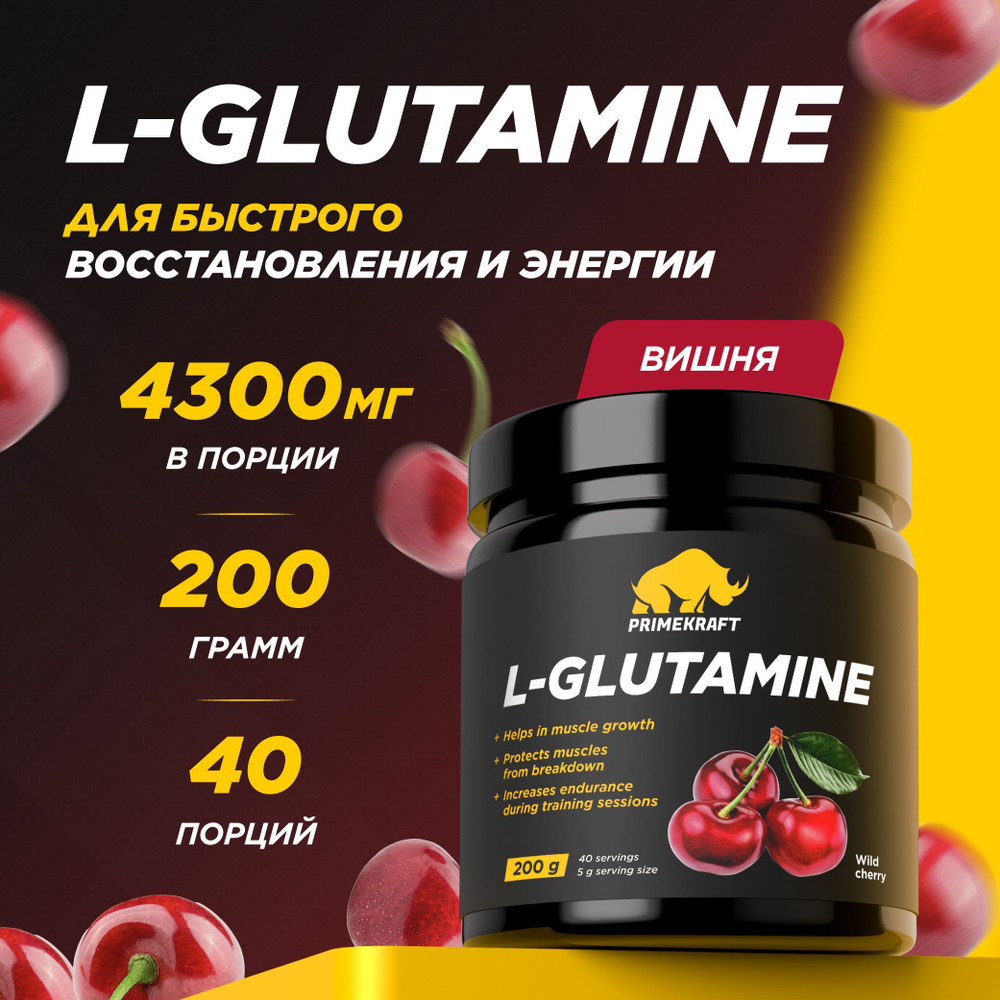 Аминокислоты Глютамин PRIMEKRAFT L-Glutamine Дикая вишня, 200 г / 40 порций  #1