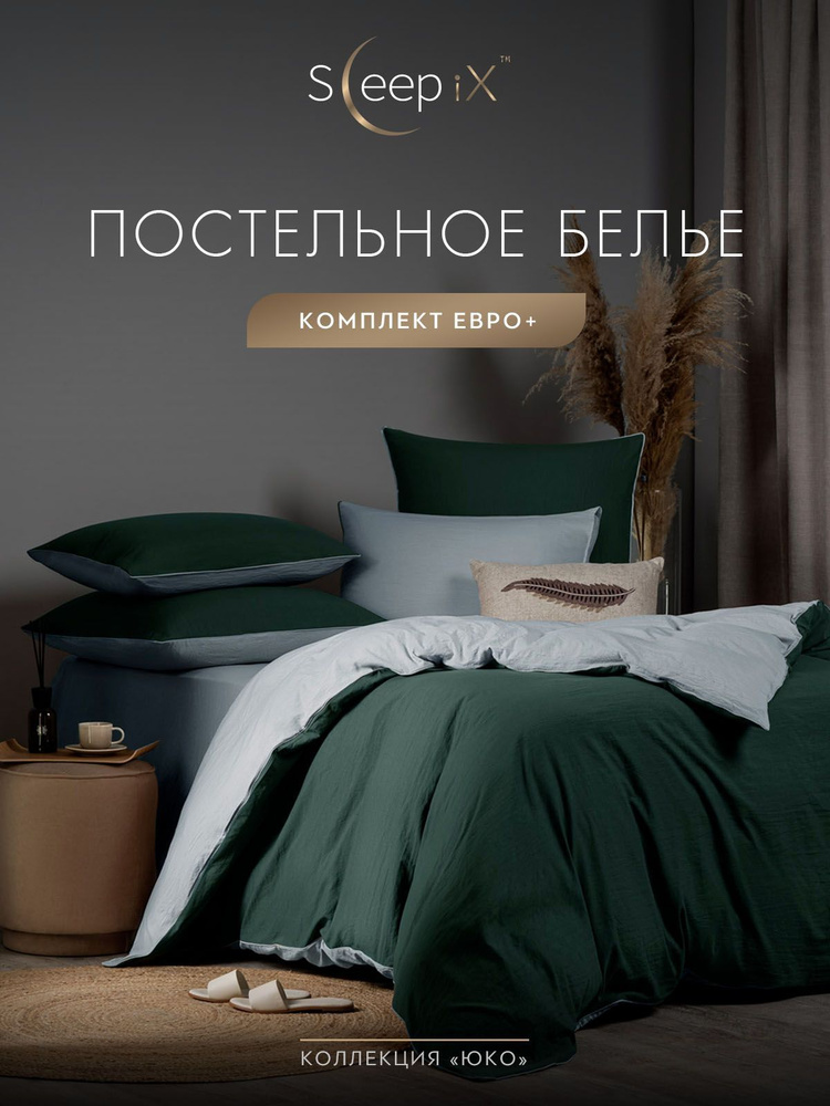 SleepIX Комплект постельного белья Евро макси "Юко" 200х220-1/230х250-1/50х70-2/70х70-2 сатин, с эффектом #1