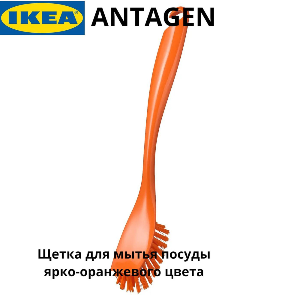 IKEA Щетка для посуды #1