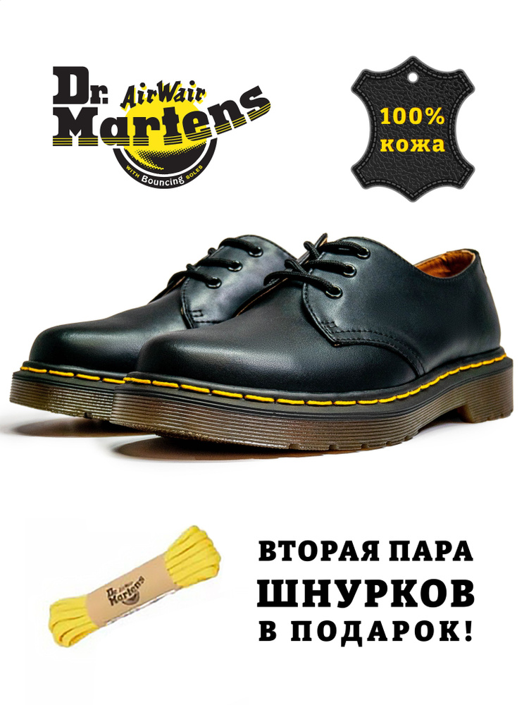 Полуботинки Dr. Martens 1461 Nappa #1