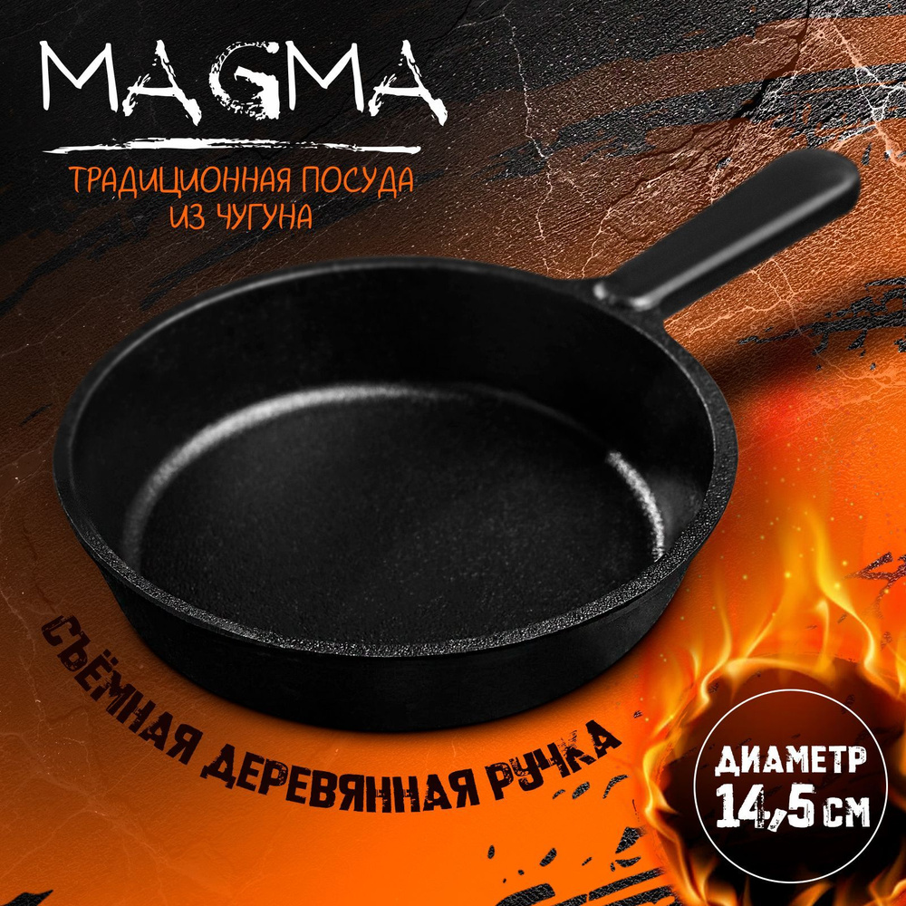 Сковорода чугунная литая Magma, диаметр 14,5 см, цвет черный  #1