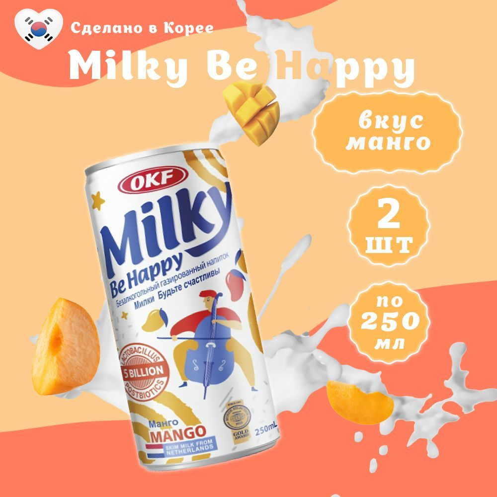 Газированный напиток Манго Milky 250 мл х 2 шт #1