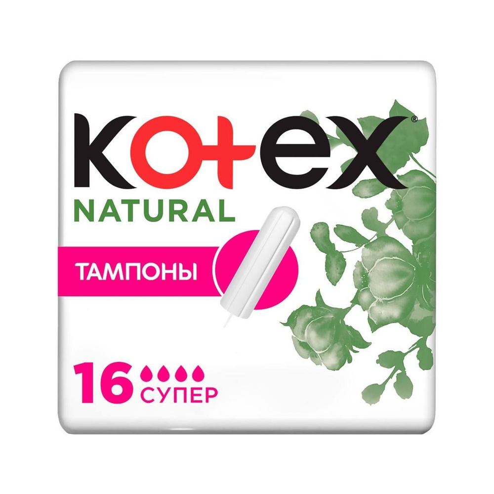 KOTEX NATURAL Тампоны SUPER 16шт. - 1 упаковка #1