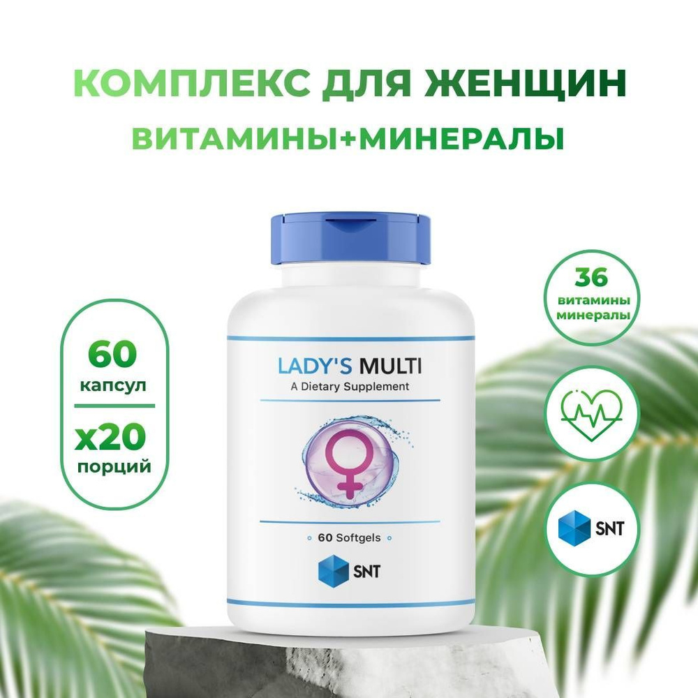 Витамины женские Lady's Multi / витаминно-минеральный комплекс для женского здоровья Леди Мульти  #1