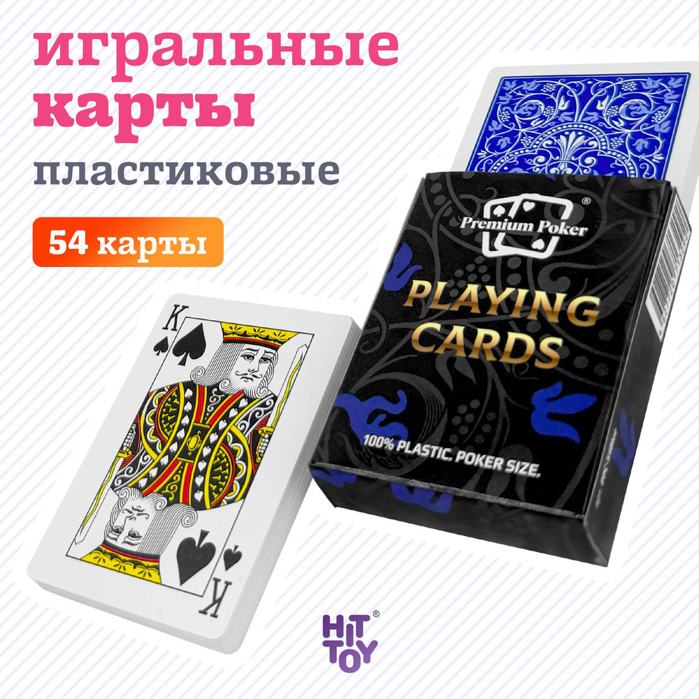 Карты пластиковые Premium Poker Blue (синяя рубашка) #1