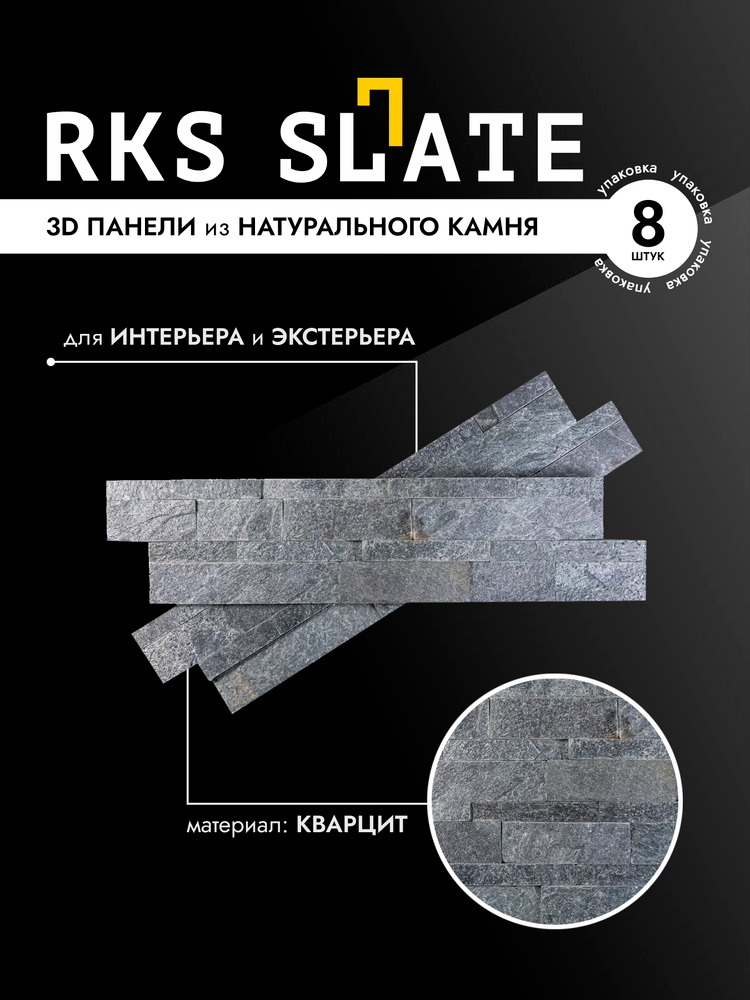 RKS SLATE Облицовочные панели Кварцит Silver Grey Natural #1