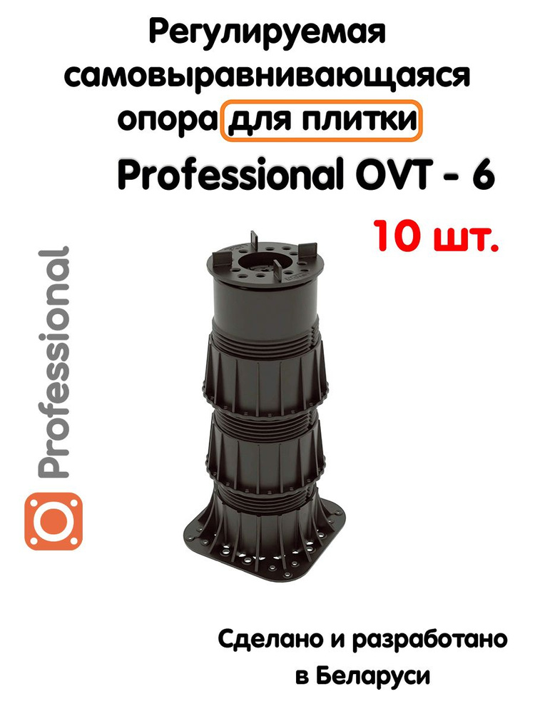 Регулируемая опора для плитки Professional OVT-6 (243-396 мм) (с вершиной)-10шт  #1