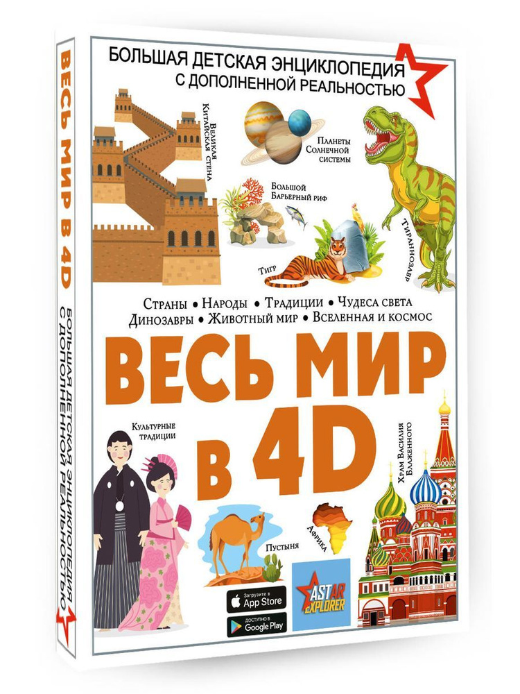 Весь мир в 4D #1