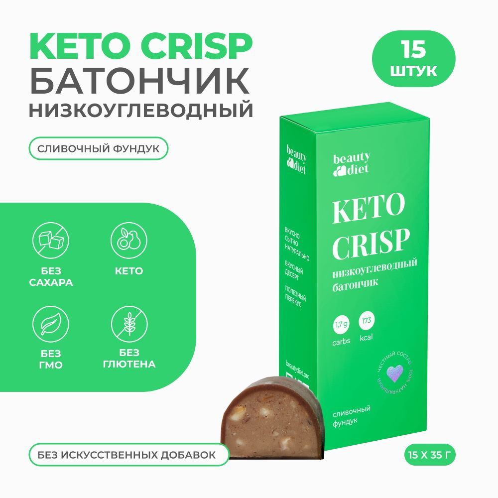 Набор батончиков KETO CRISP "Фундук" из 15 шт. Без сахара. Beauty Diet  #1