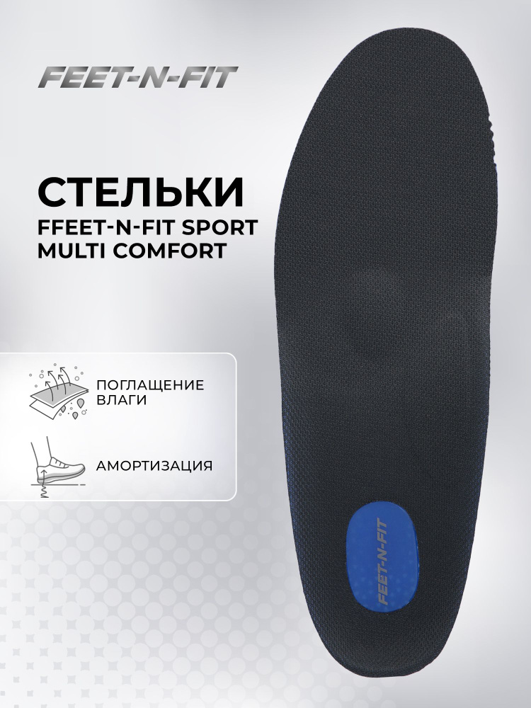 Ортопедические стельки FEET-N-FIT #1