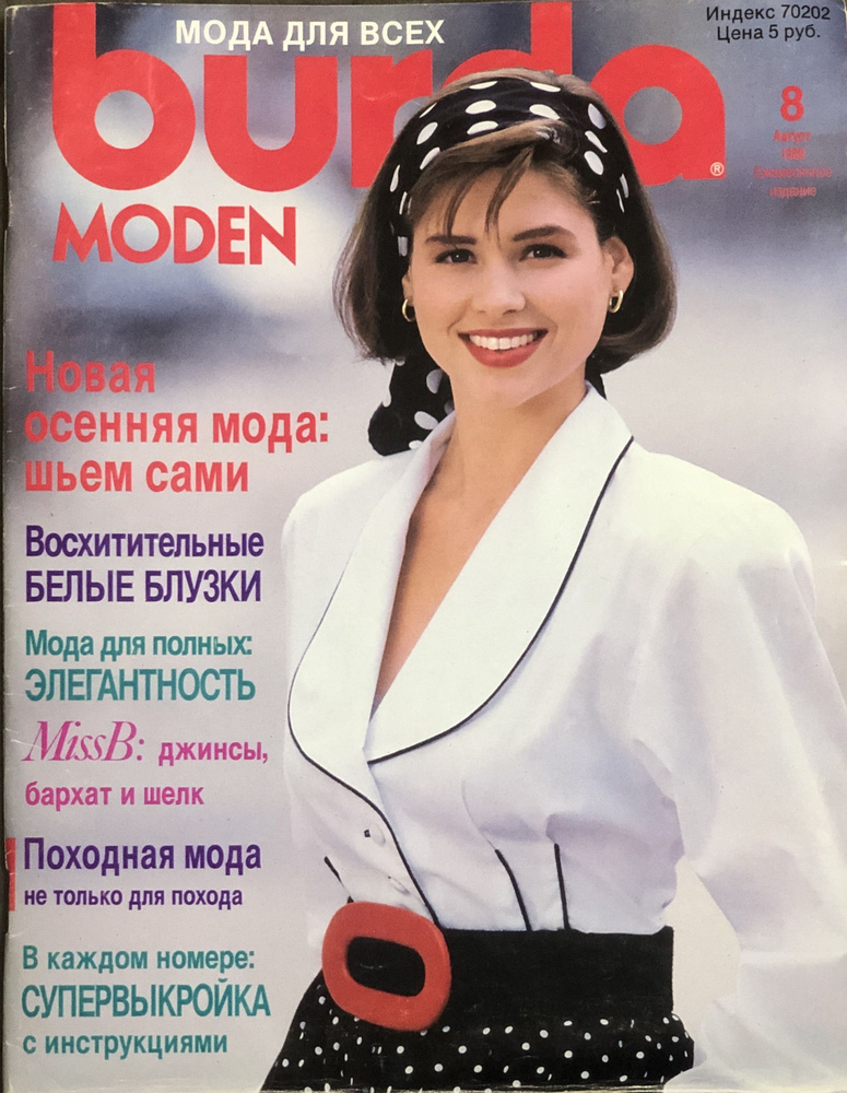 Журнал Бурда (Burda Style) № 8 1989 год # 42 #1