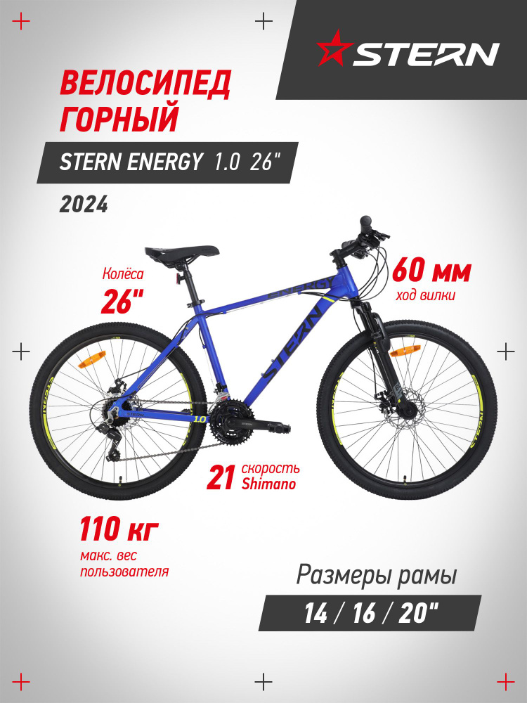 Велосипед горный Stern Energy 1.0 Sport 26 (размер 150 - 165) #1