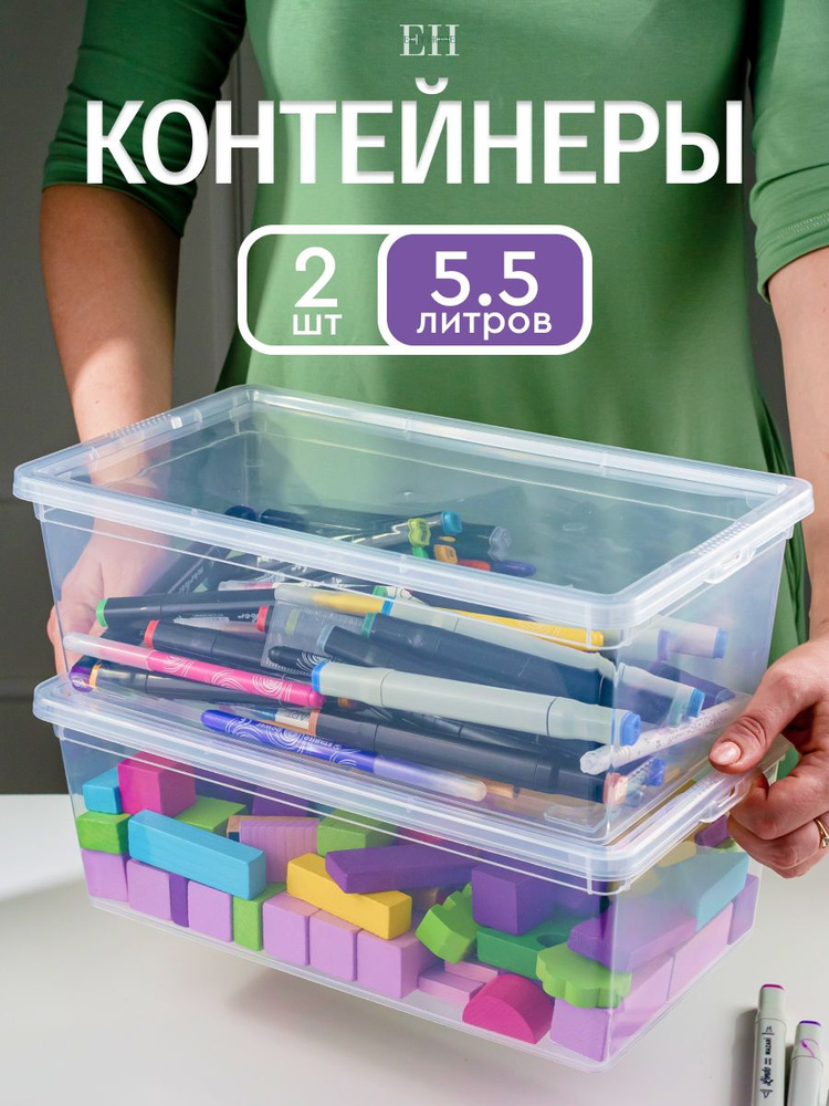 Контейнер для хранения вещей пластиковый Elly home, прозрачный, 5,5 л, 2 шт  #1