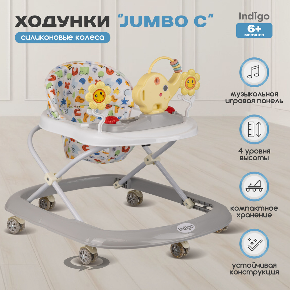 Ходунки детские музыкальные INDIGO JUMBO C, съемная игровая панель, силиконовые колеса, серый  #1