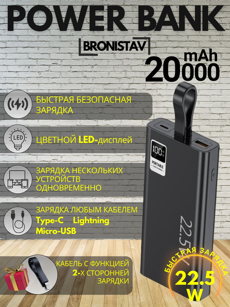 Power Bank 20.000mAh, 22,5W быстрая зарядка TypeC, Lightning #1