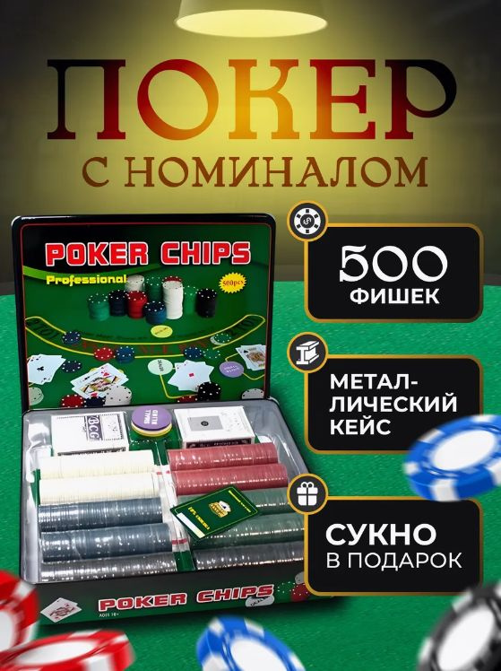 Настольная игра покерный набор 500 фишек покер сукно карты  #1