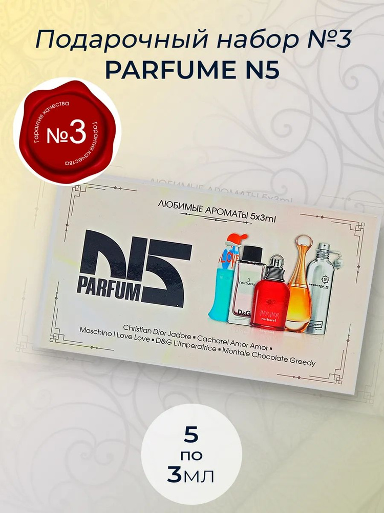 Вода парфюмерная Подарочный набор духов №3 3 мл #1