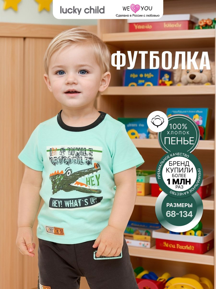 Футболка Lucky Child #1